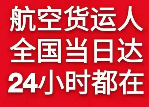 十堰武当山航空运输货物、航空货运:物流行业各岗位招聘